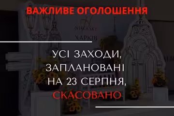 ТРЦ «Никольский» в Харькове