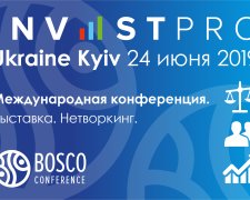 В Киеве пройдет 10-я бизнес-конференция Investpro Ukraine Kyiv 2019