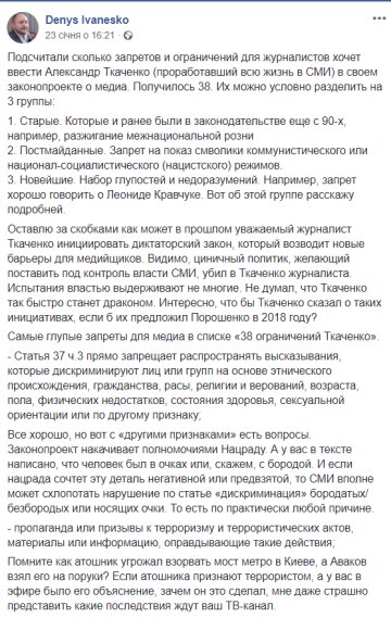 Денис Иванененко, скриншот: Facebook