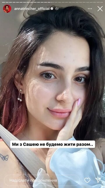 Анна Трінчер, скріншот: Instagram Stories