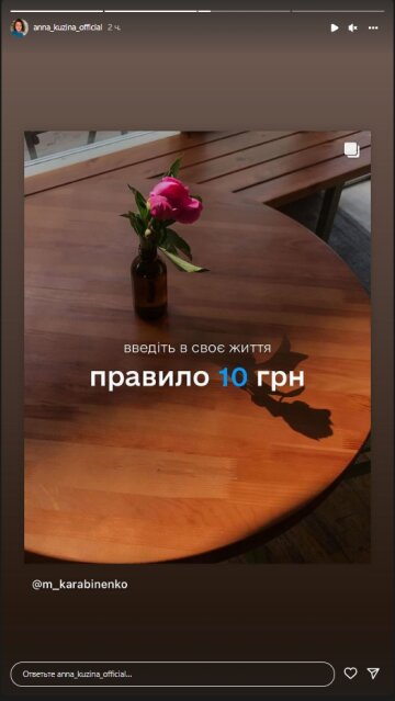 Анна Кузина, скриншот: Instagram Stories