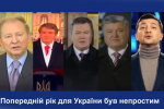 С Новым годом сурка: в сети сравнили "монологи под елку" всех гарантов Украины