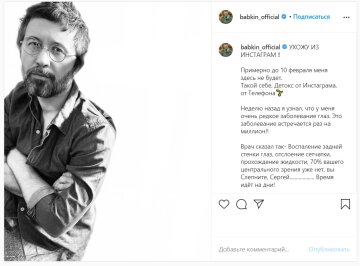 Публікація Сергія Бабкіна: Instagram