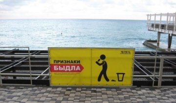 Крымчане призывают россиян не быть быдлом