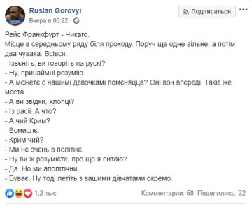 Руслан Горовий, скріншот Fb