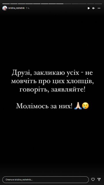 Христина Решетник, скріншот: Instagram Stories