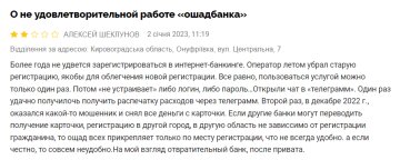 Відгук невдоволеного клієнта "Ощадбанку", скріншот: Minfin