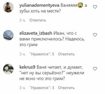 Коментарі до публікації, скріншот: Instagram