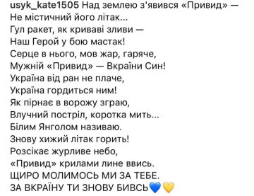 Пост Екатерины Усик, instagram.com/usyk_kate1505