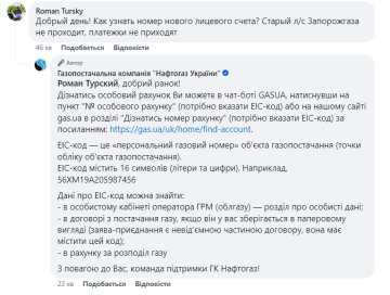 Ответ "Нафтогаза", скриншот: Facebook