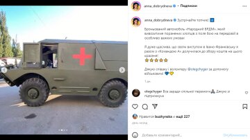 Скриншот из Instagram, Анна Добрыднева