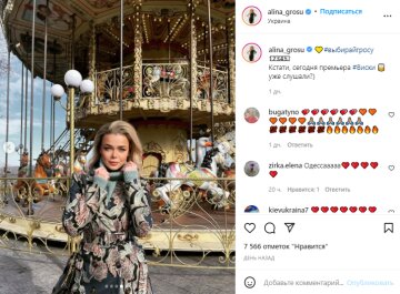 Скріншот з Instagram, Аліна Гросу