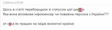 Коментар на новину про Софію Стужук / фото: forum.baginya.org