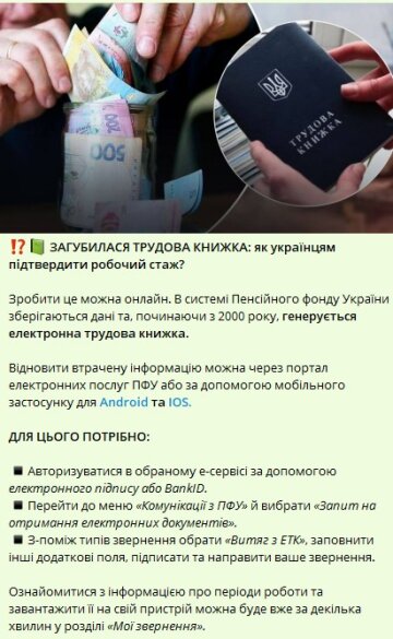 Як поновити Трудову. Фото: Telegram