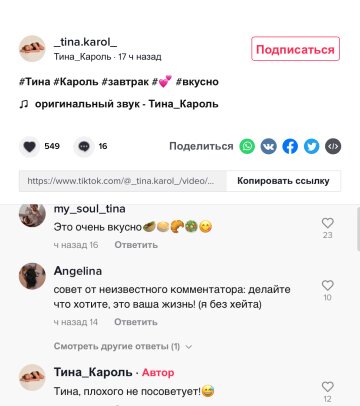 Скриншот комментариев, фото: TikTok