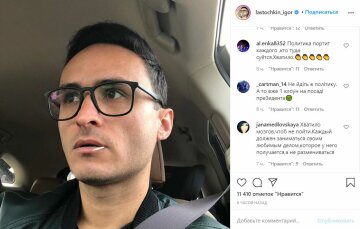 Скріншот Instagram