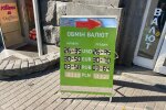 Обмін валют, фото знай.иа