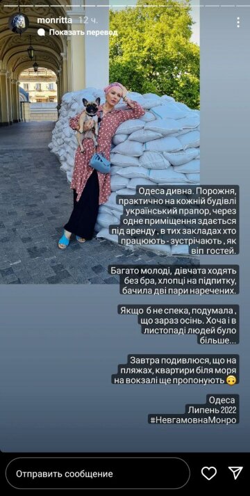 Скриншот из Insta Stories, Монро