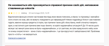 Жалоба на ПриватБанк. Фото: скрин Минфин