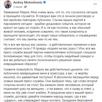 Андрій Мотовіловець: біографія і досьє, компромат, скрін - Фейсбук