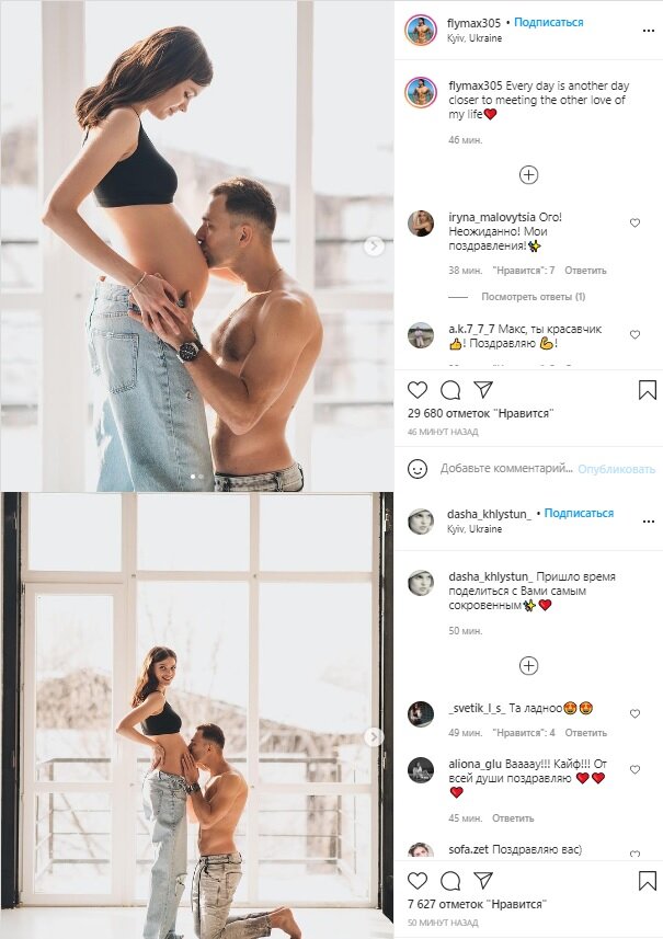 Макс Михайлюк и Даша Хлистун, скриншот: Instagram