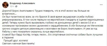 скриншот со страницы в Facebook