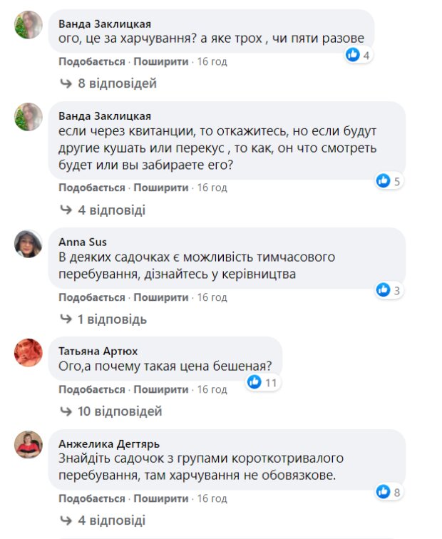 Коментарі, скрін: Батьки SOS / Фейсбук