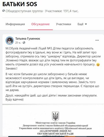 Скріншот Facebook Батьки SOS