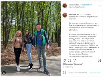 Публикация страницы wecontacted: Instagram