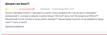 Скарга на Ощадбанк. Фото: скрін Мінфін