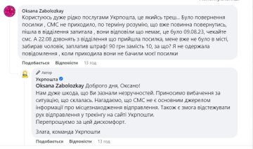 Жалоба на "Укрпочту". Фото: скрин facebook.com/ukrposhta