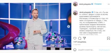 Публікація Дмитра Шепелєва, скріншот: Instagram