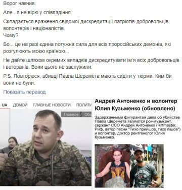 Пост Яніни Соколової, Facebook