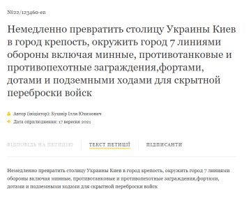 Петиція на Сайті Президента України: petition.president.gov.ua/petition