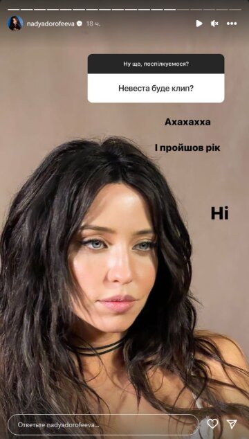 Надя Дорофєєва, скріншот: Instagram Stories