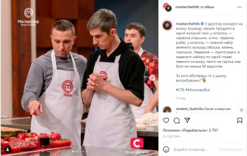 Скрин, Instagram "МастерШеф"