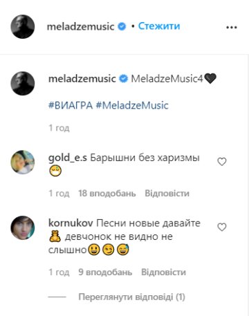 Комментарии instagram.com/meladzemusic