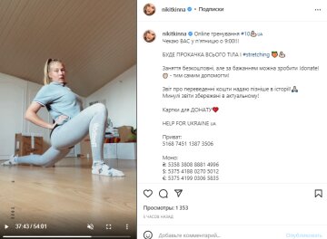 Скріншот з Instagram, Катя Нікітіна