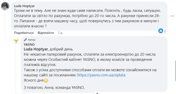 Відповідь YASNO, скріншот: Facebook