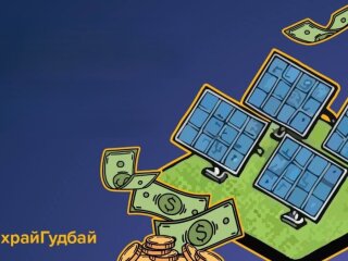Мошенники выдают финансовые пирамиды за инвестиции в солнечные электростанции