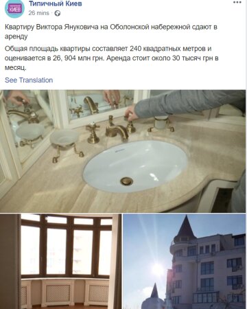 Квартира Януковича, Типичный Киев - Facebook