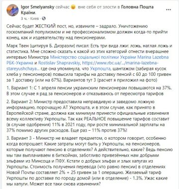 Пост Facebook Игоря Смелянского, скриншот