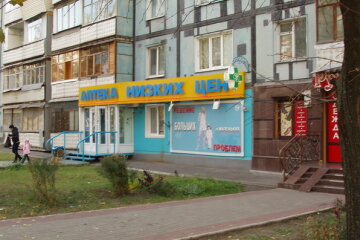 Аптека Запоріжжя, фото з відкритих джерел