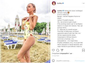 Вікторія Булітко, фото з instagram