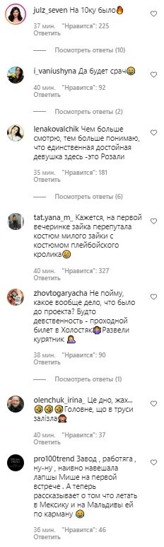 Коментарі, скріншот: Instagram ("Холостяк")