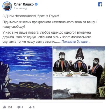 Ляшко, скриншот facebook