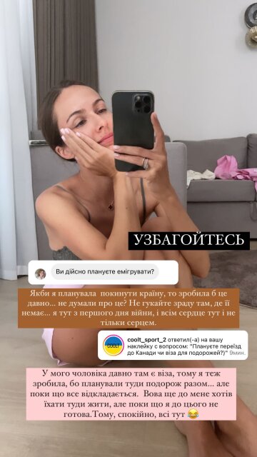 Скріншот з Insta Stories, Христина Горняк