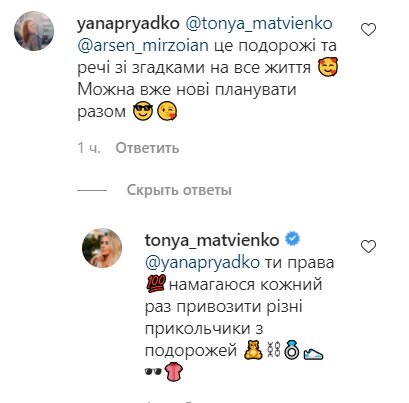 Тоня Матвиенко и Арсен Мирзоян стали мужем и женой