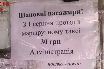 Объявление о подорожании проезда в маршрутке