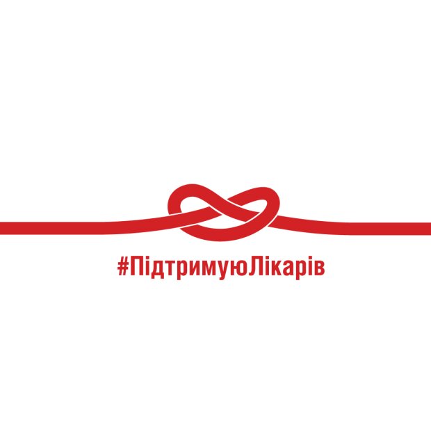 Красная лента в поддержку медиков, фото: МИНЗДРАВ